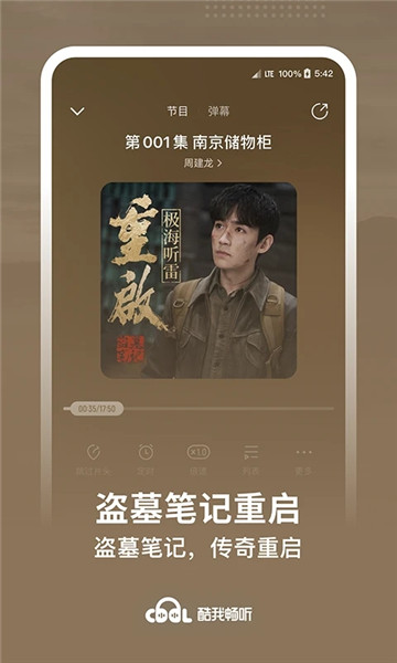 酷我听书