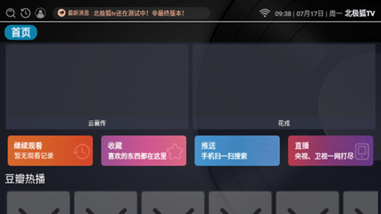 北极狐TV