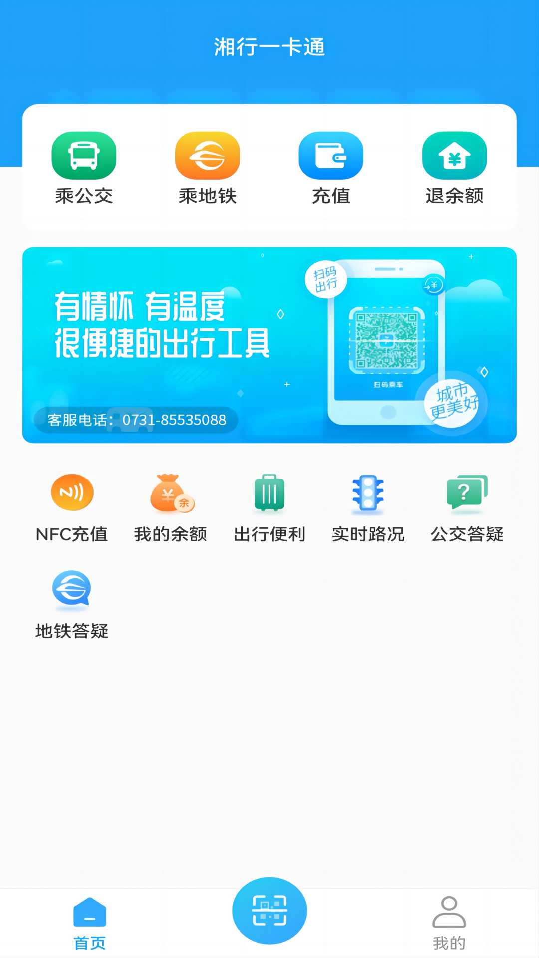 湘行一卡通ios版