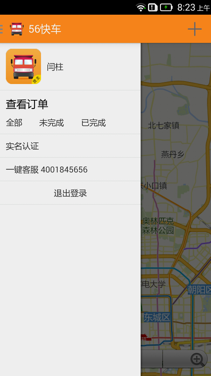 56快车物流