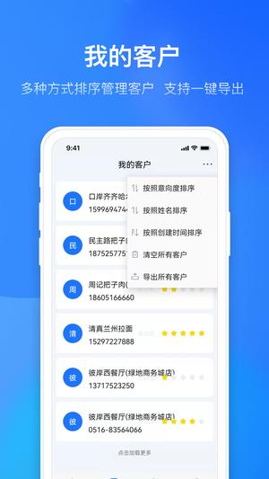 电销外呼助手