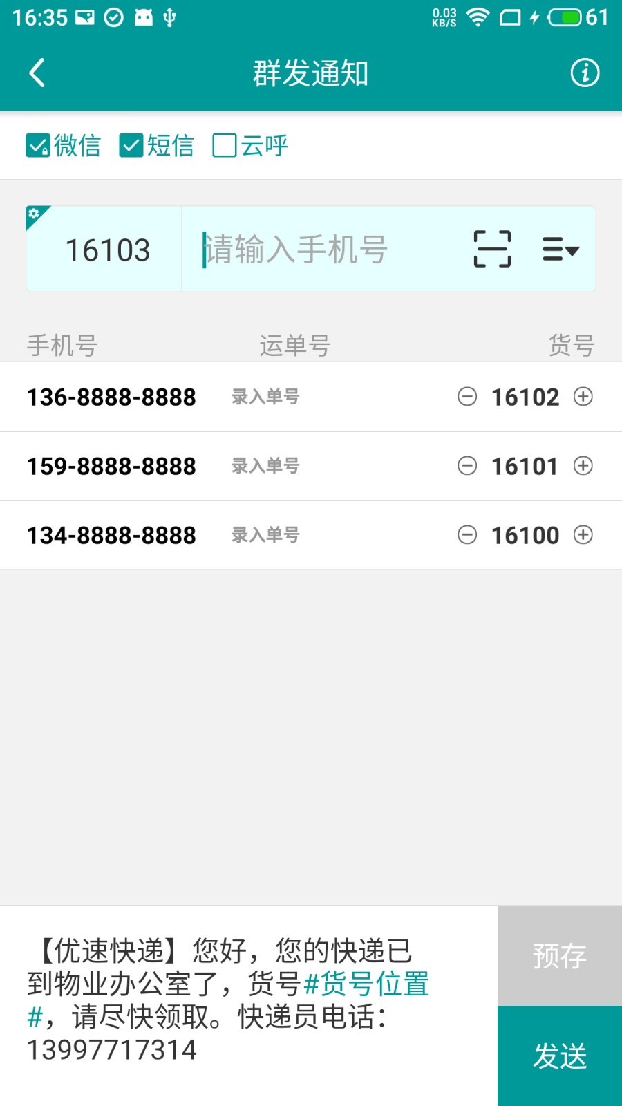 快递通知宝 快递通知宝