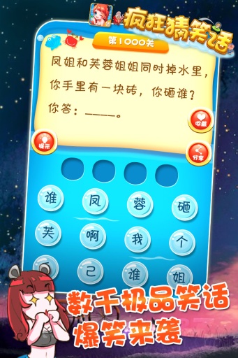 疯狂猜笑话 疯狂猜笑话