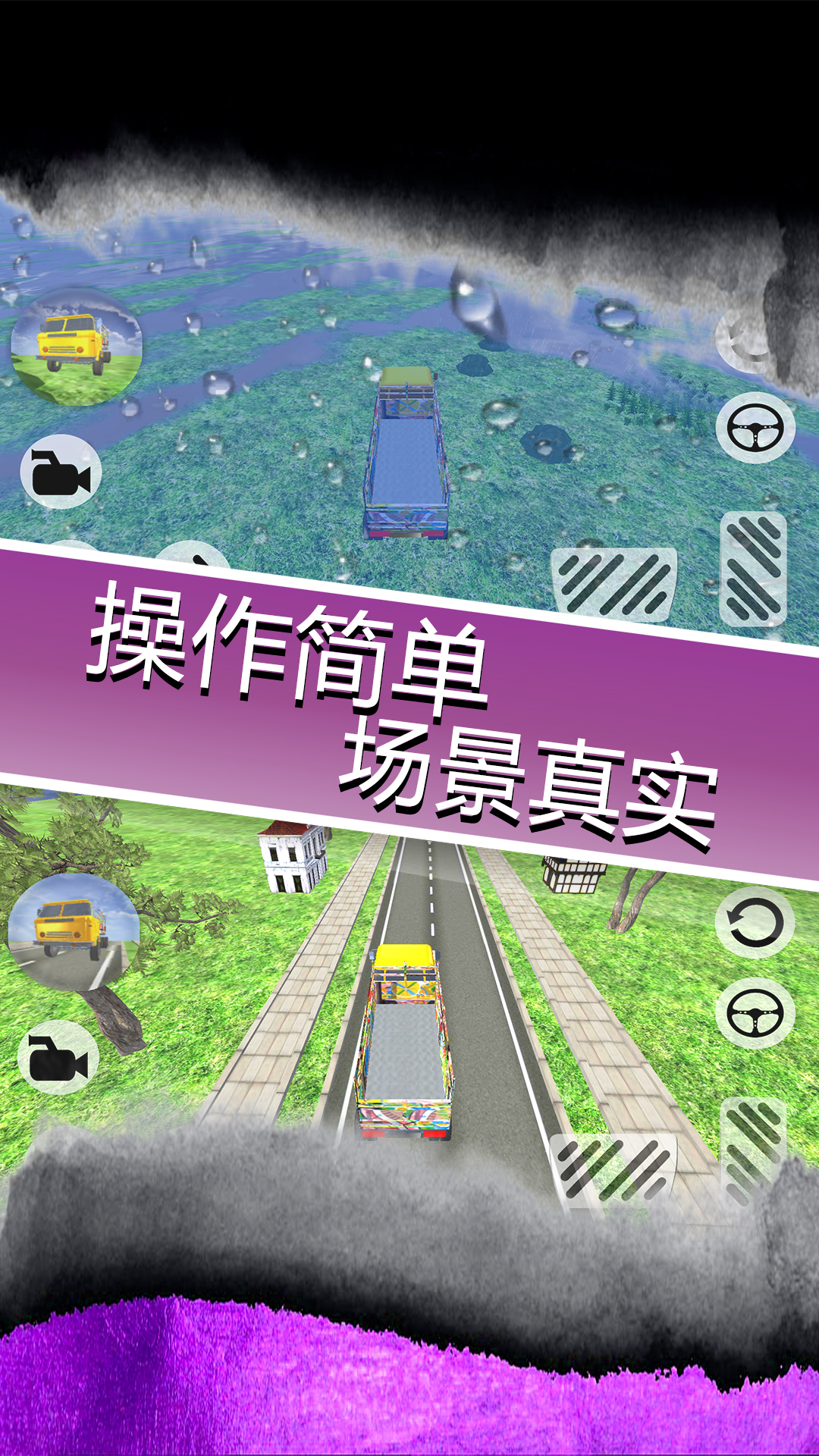 模拟大卡车 模拟大卡车