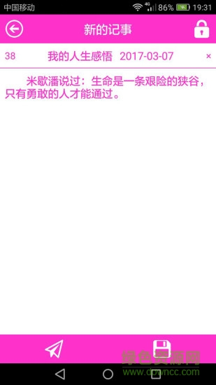 天天记事本 天天记事本