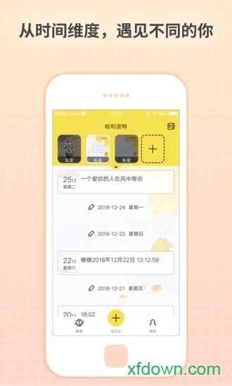 守护日记