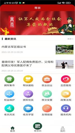 尊崇 尊崇