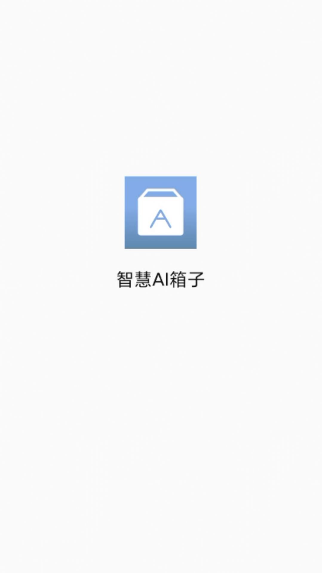 智慧AI