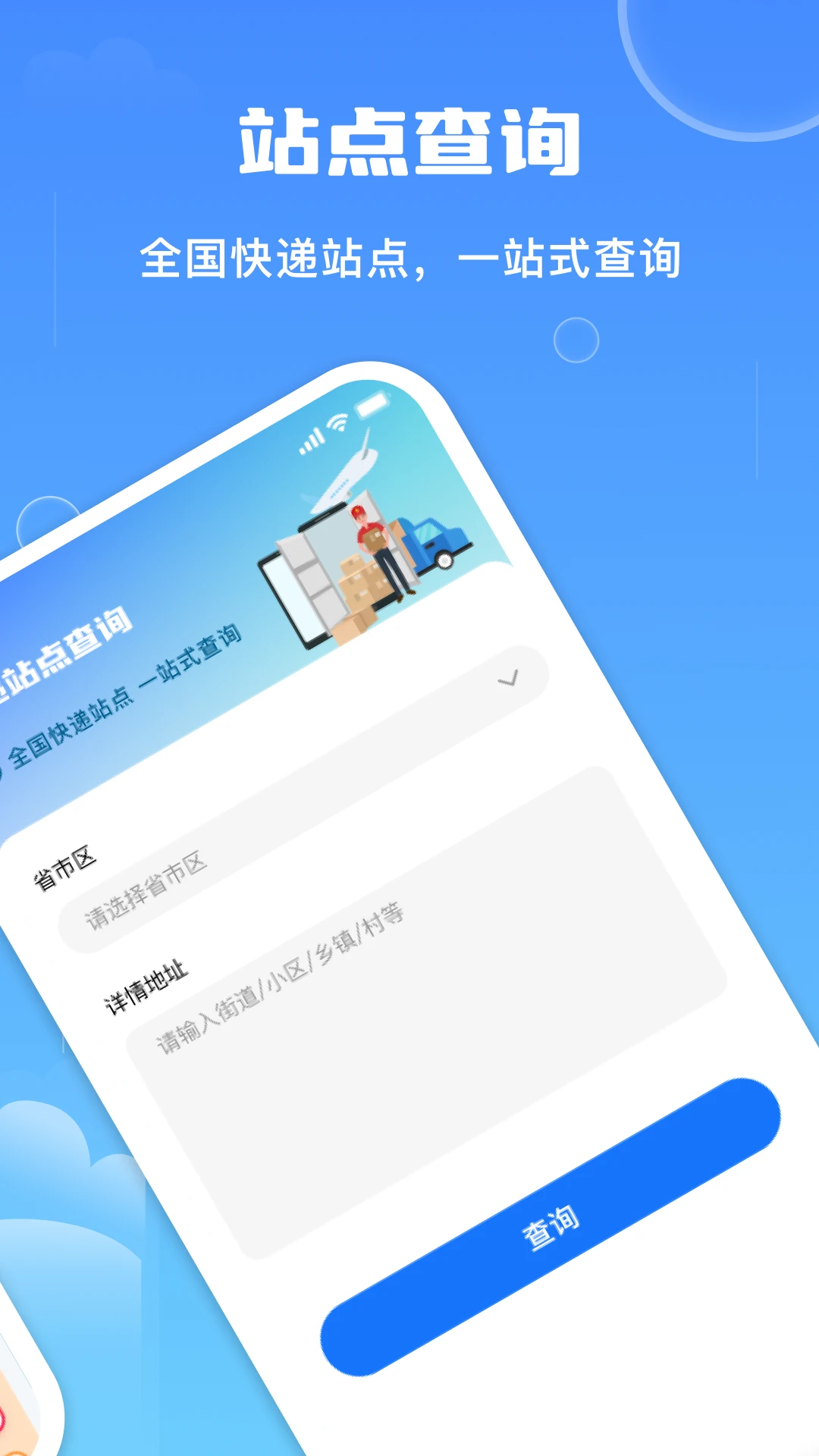 快递物流查免费