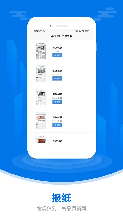 中国房地产报app 中国房地产报app