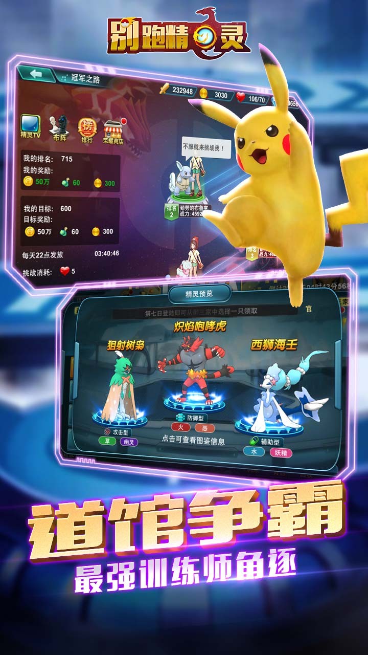 别跑精灵