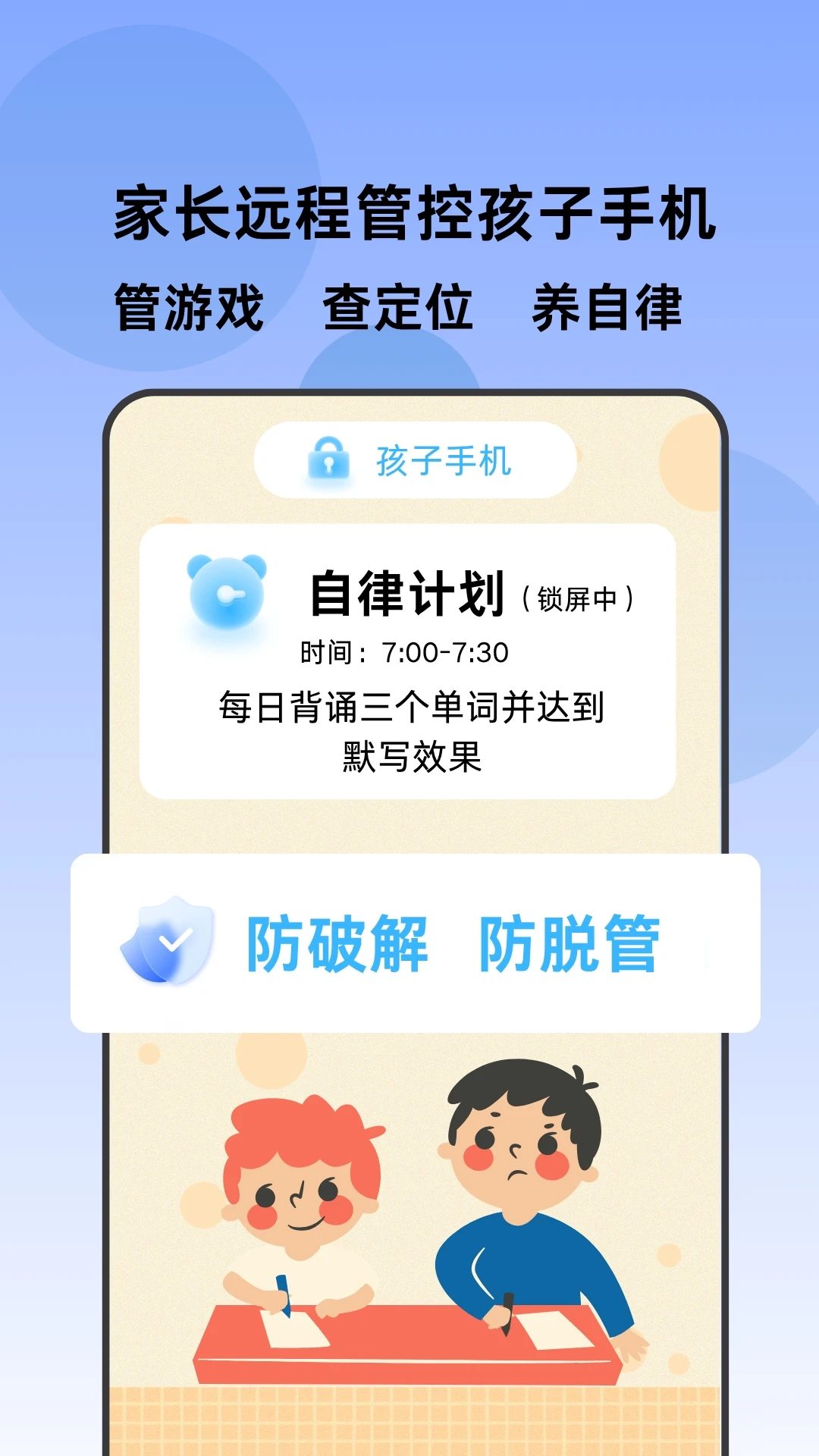 家长管家