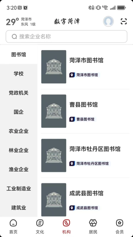 数字菏泽