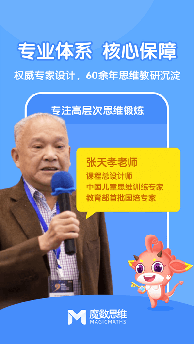 魔数思维AI老师端