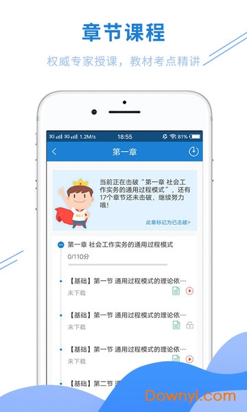 社会工作师