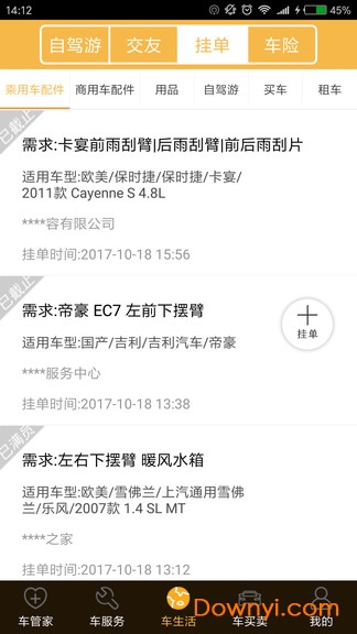 梦车会
