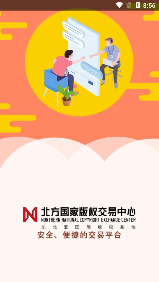 北方国家版权交易中心 北方国家版权交易中心