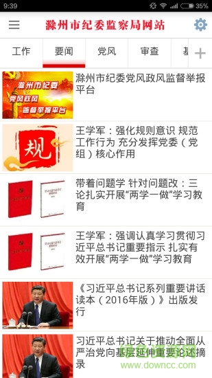 滁州市纪委监察局网站