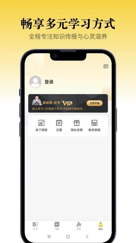 景阳阁听书