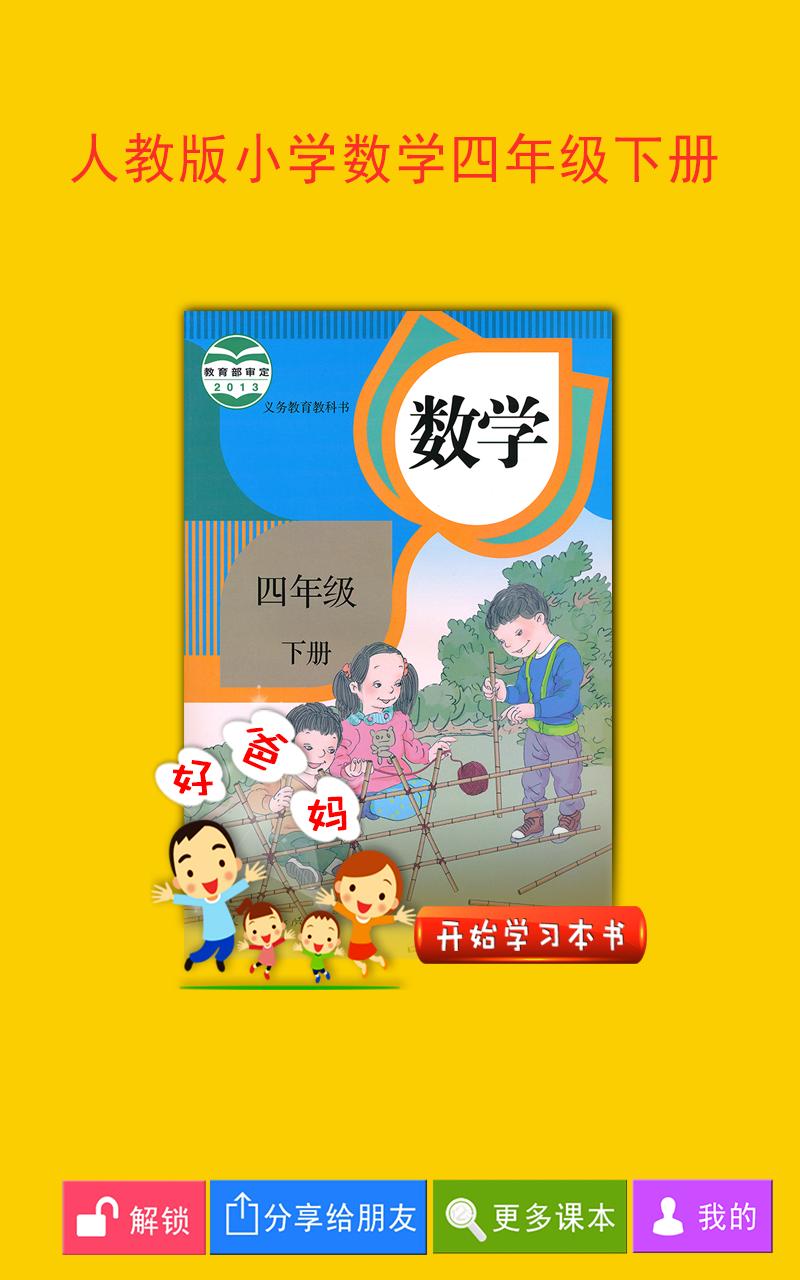 人教小学数学四下 人教小学数学四下