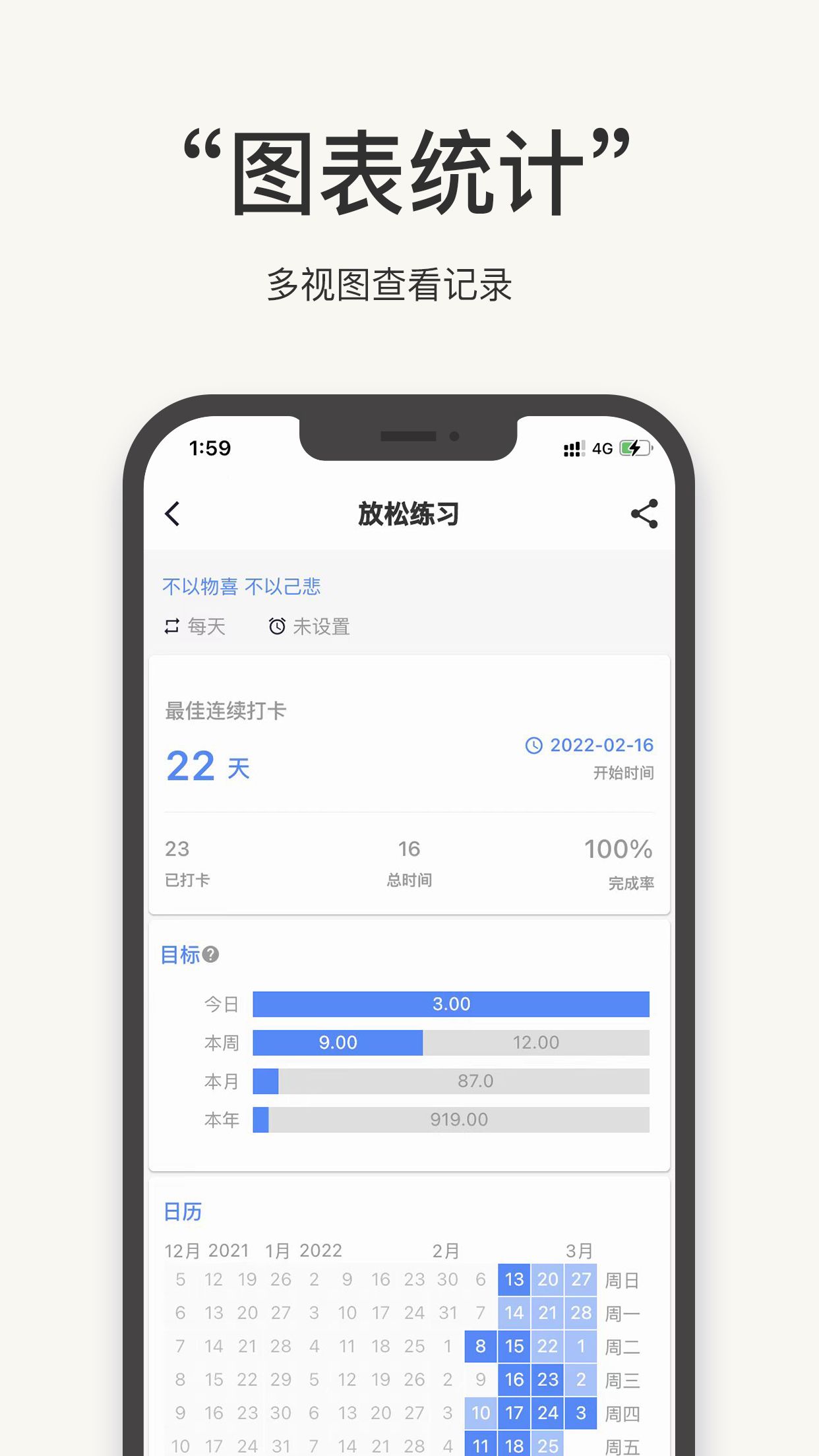 习惯足迹