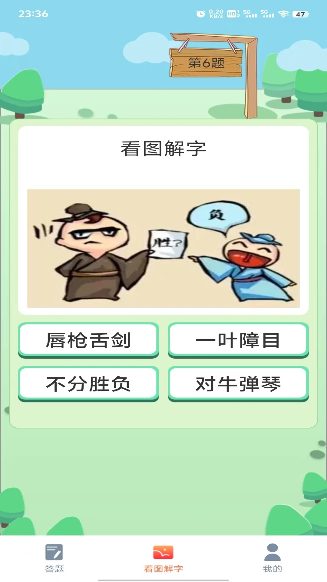 答题星域