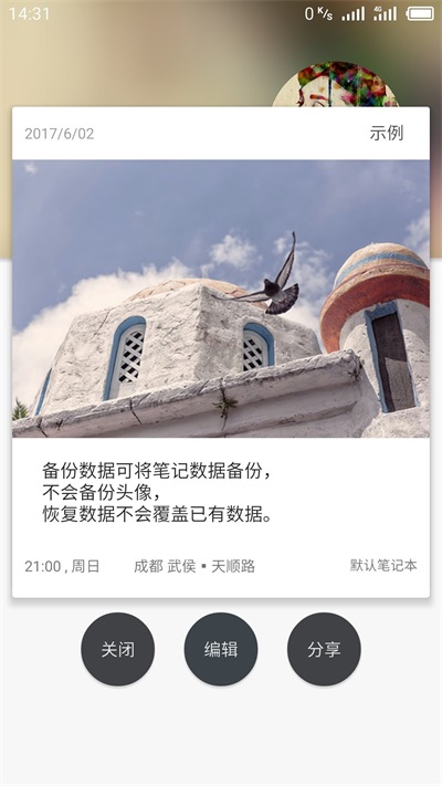 明日笔记 明日笔记