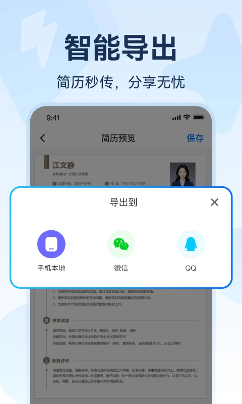 AI简历