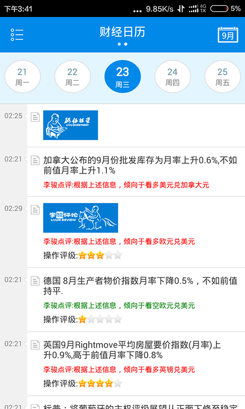 李骏评论