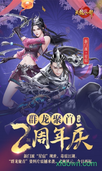 天龙八部手游 天龙八部手游