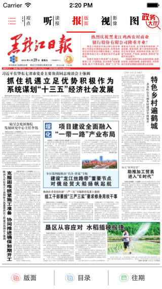 黑龙江手机党报 黑龙江手机党报