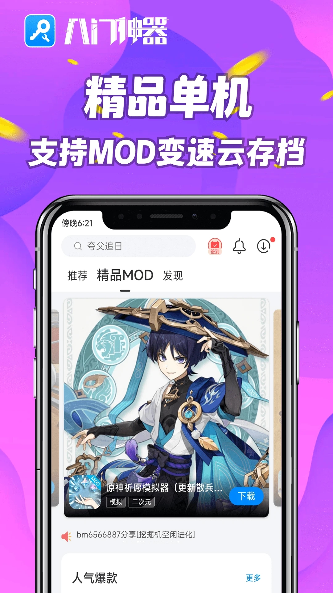 八门神器 八门神器