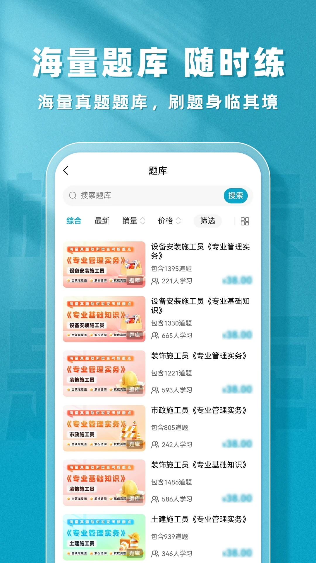 施工员题库帮