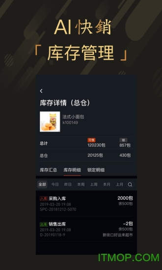 爱快销进销存 爱快销进销存