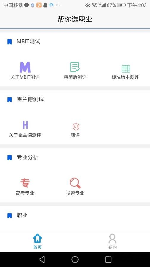 帮你选职业 帮你选职业