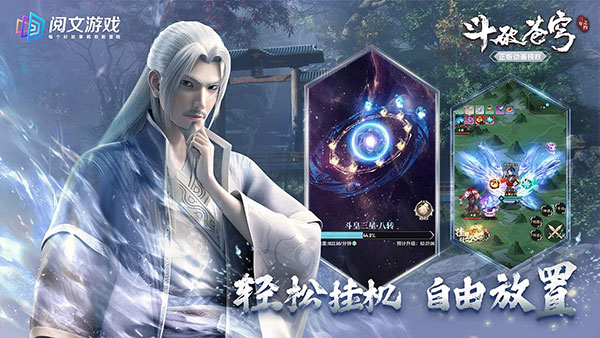 斗破苍穹:三年之约 斗破苍穹:三年之约