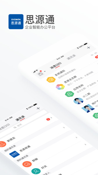 思源通