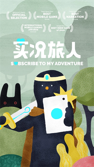 实况旅人官方版