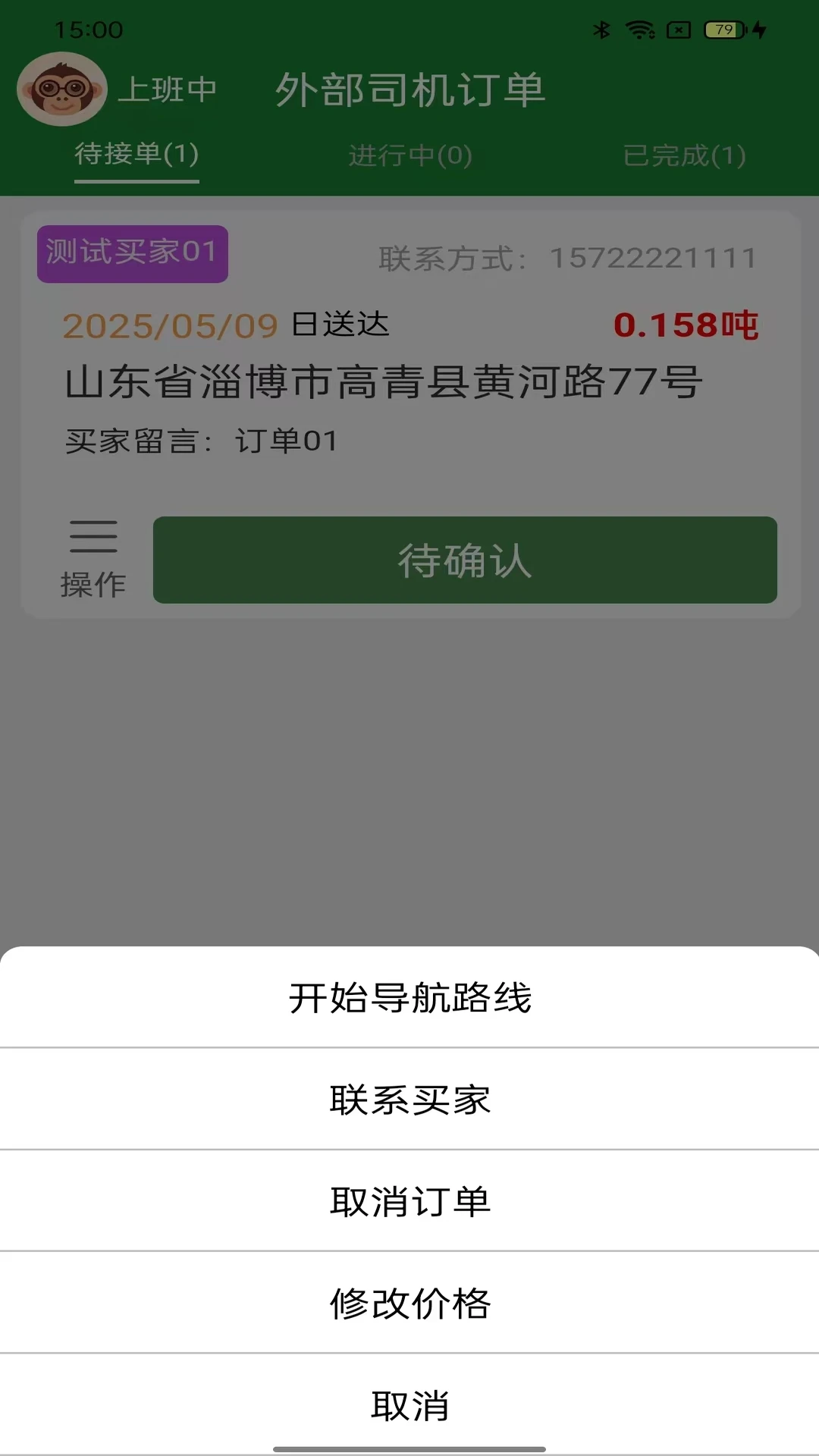鲁中配送