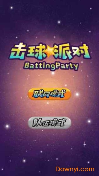 击球派对