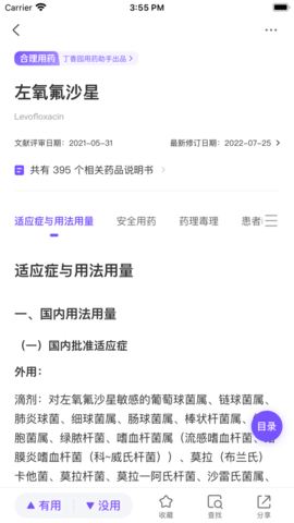 用药助手 用药助手