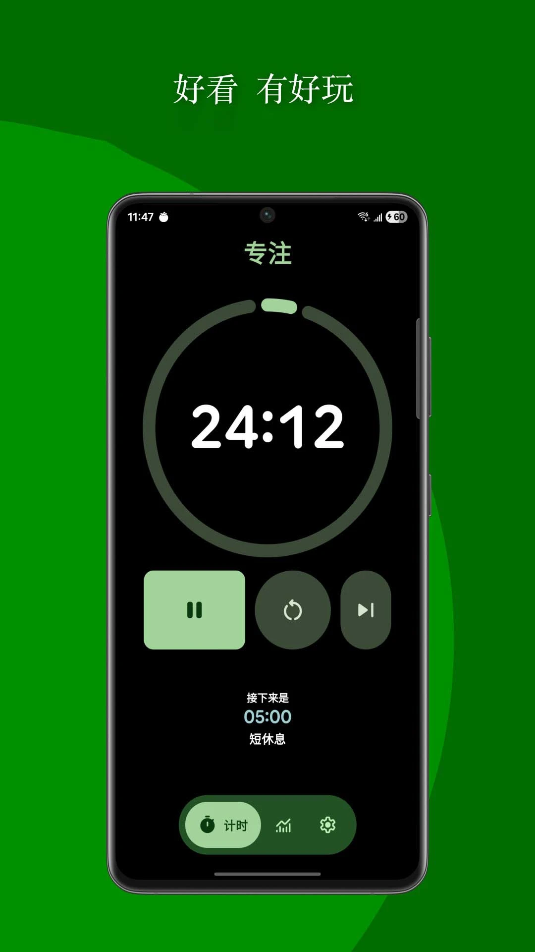 番茄专注