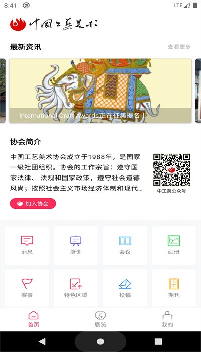 中国工艺美术协会 中国工艺美术协会