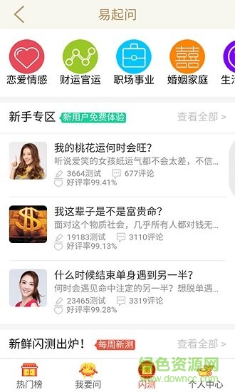 易起问