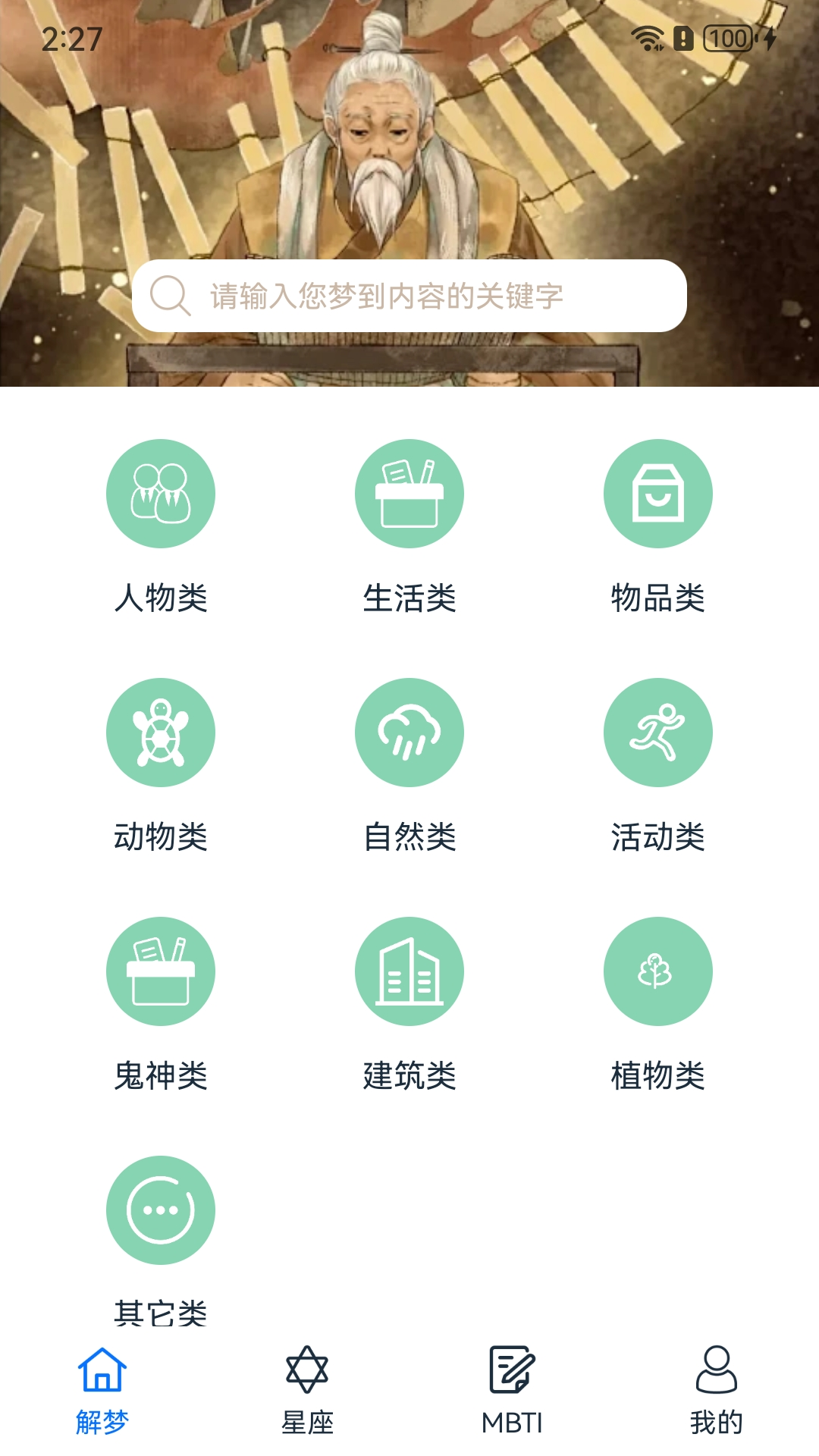 周公解梦欢喜版