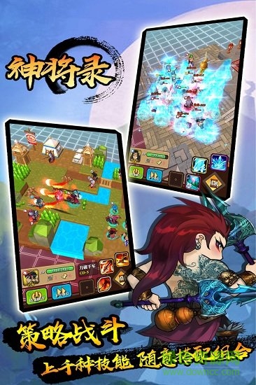 三国志神将录