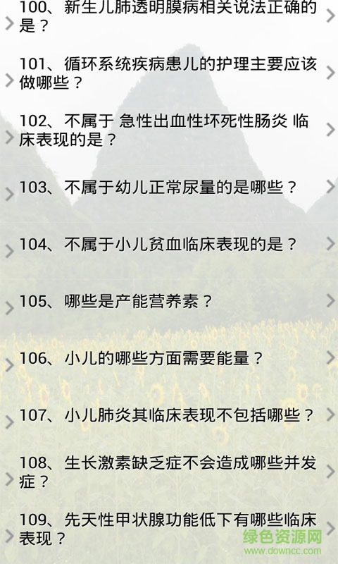 儿科护理学试题及答案