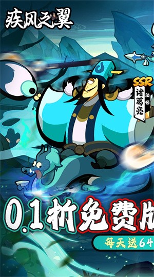 疾风之翼