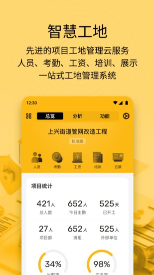 建造工 建造工