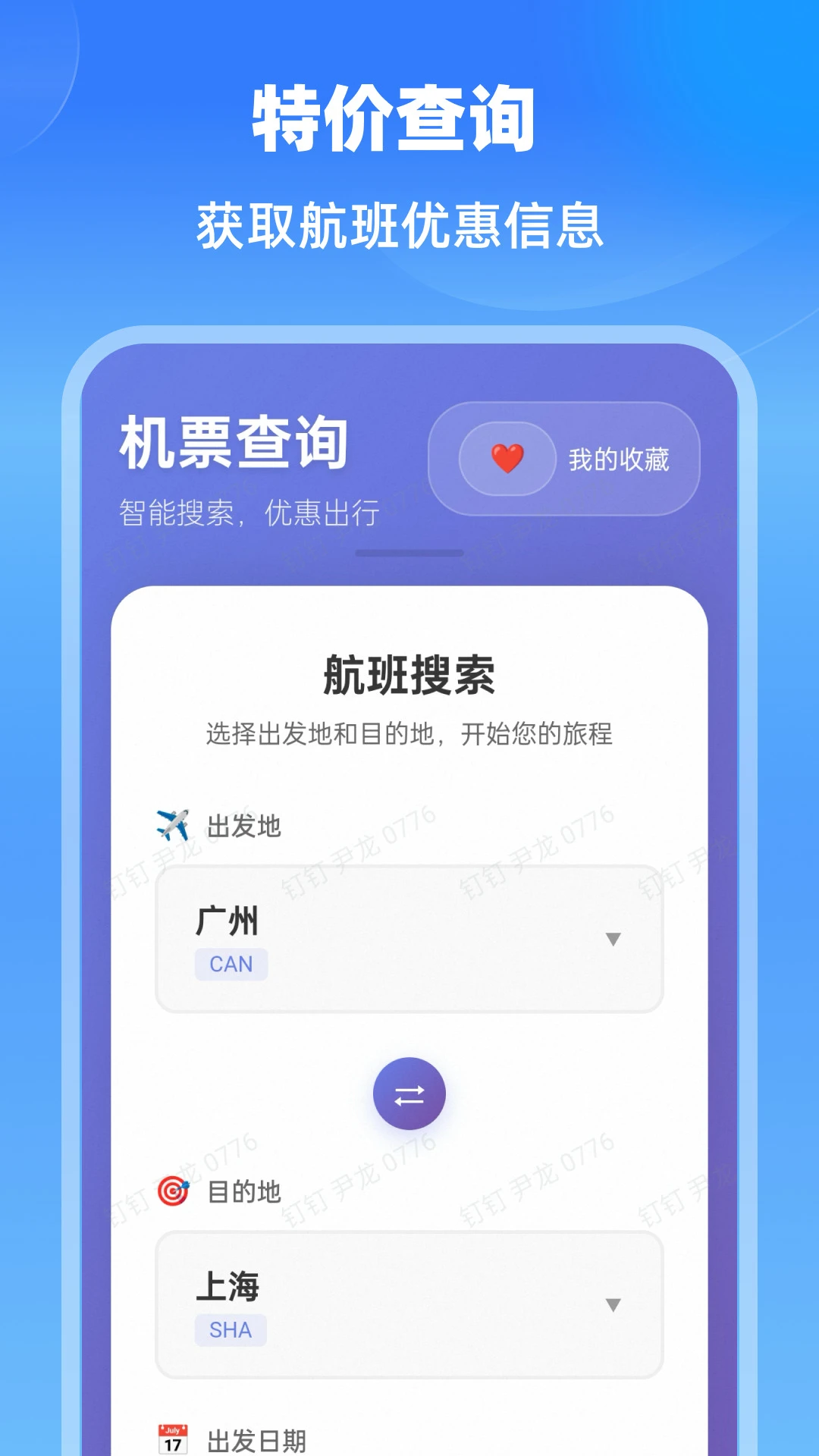 特价航班通